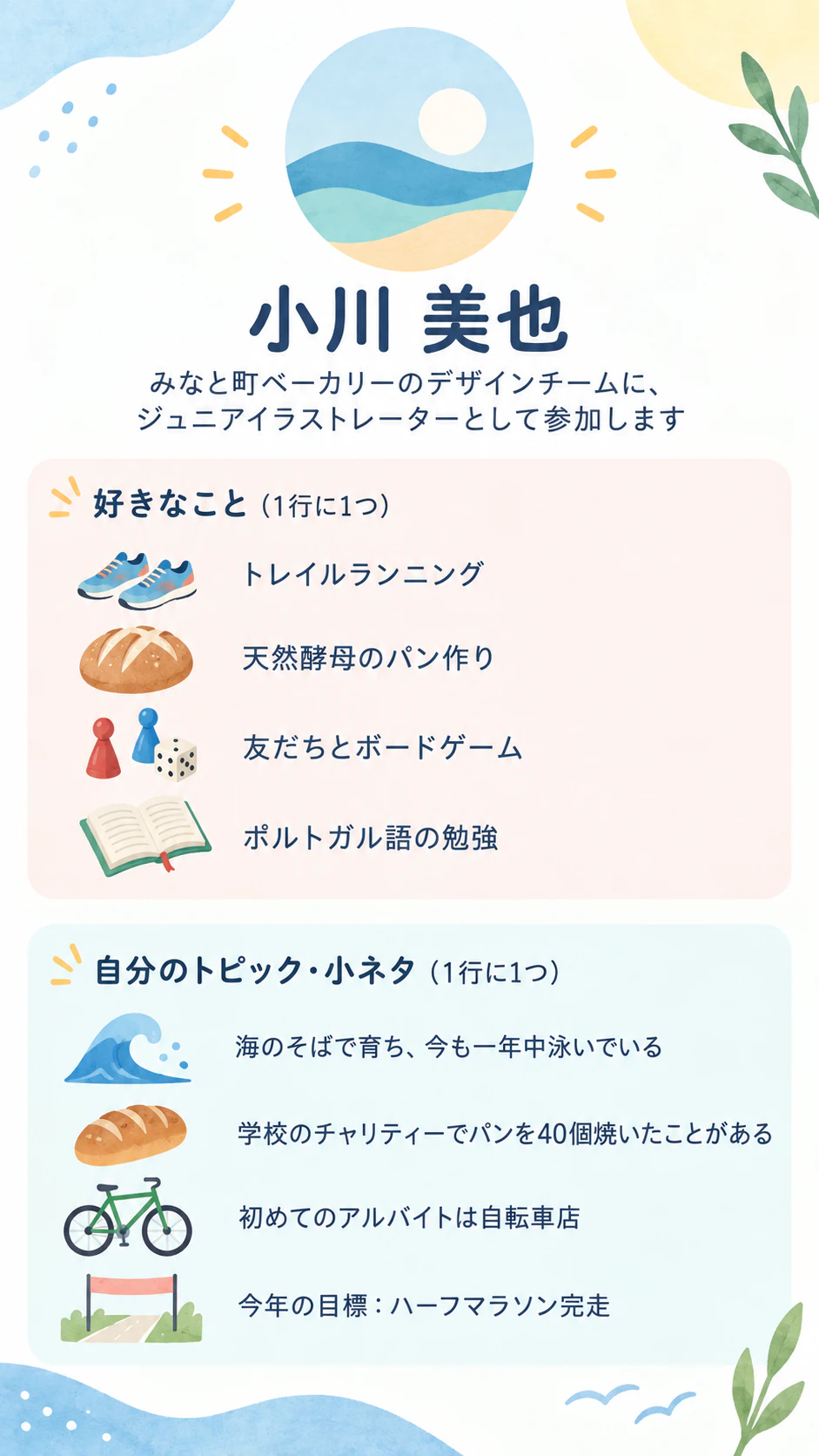1枚で伝わる自己紹介インフォグラフィックの作例