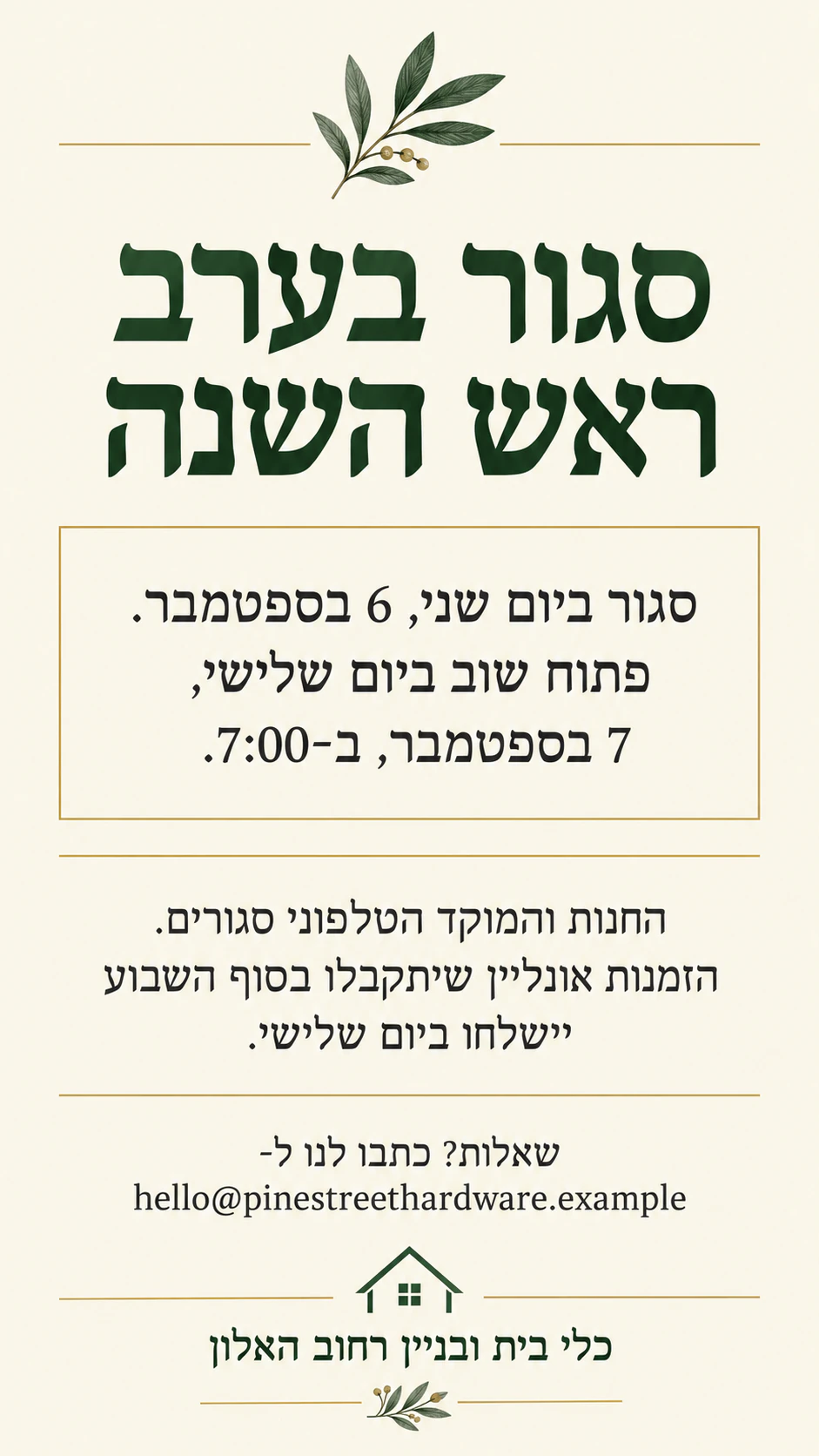 דוגמה: פוסטר הודעה על סגירה, שעות פתיחה ושינויים