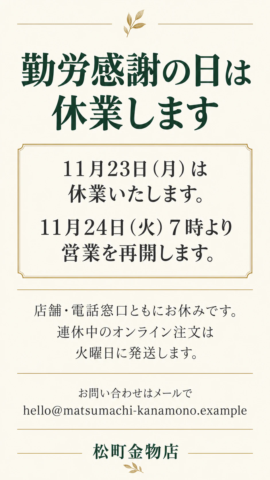 休業・営業時間・変更を伝えるお知らせポスターの作例