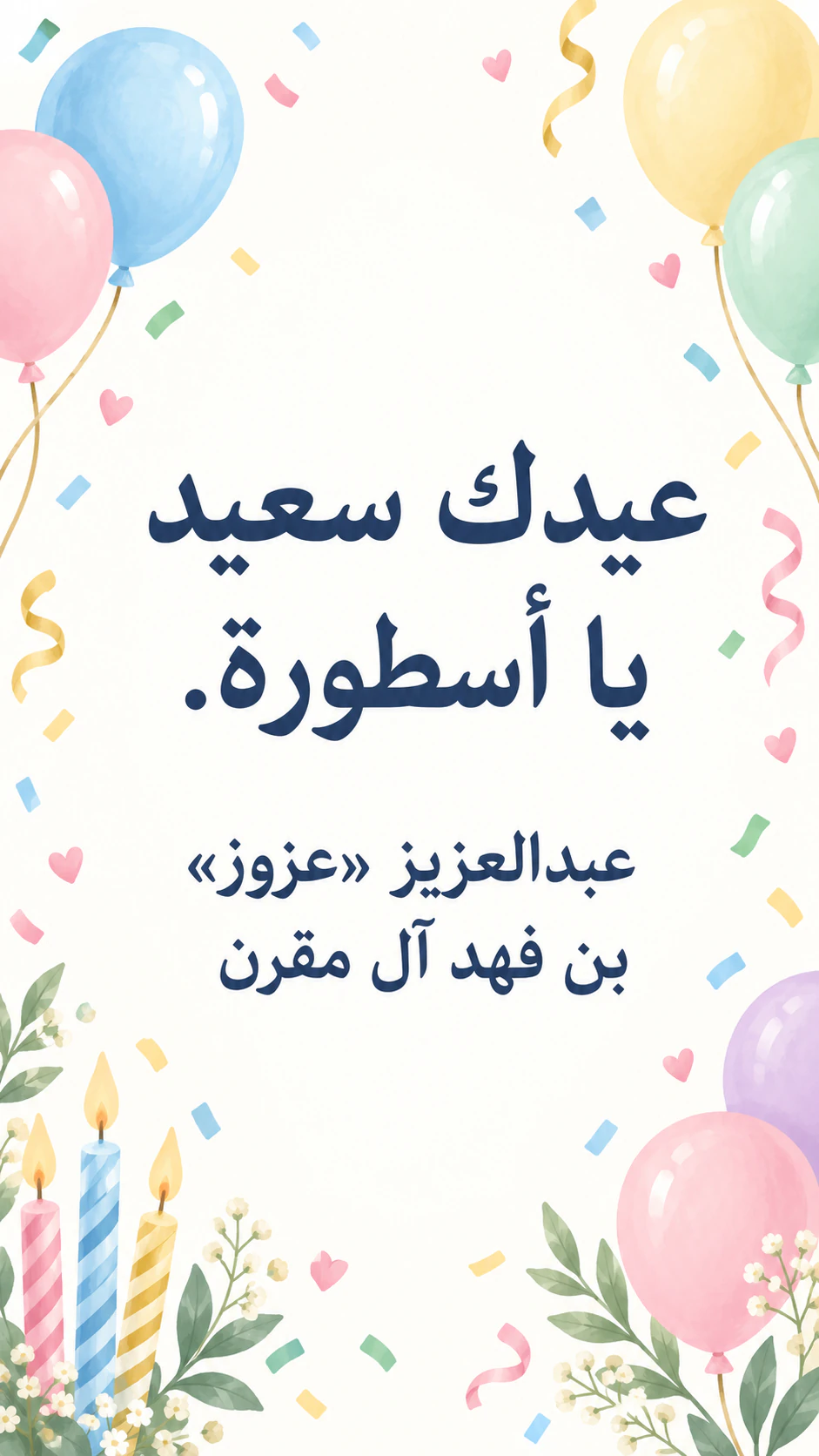 صورة تهنئة بعيد الميلاد من كلماتك أنت: رسالة قصيرة جدًا واسم طويل مع لقب ودون أي حقل اختياري