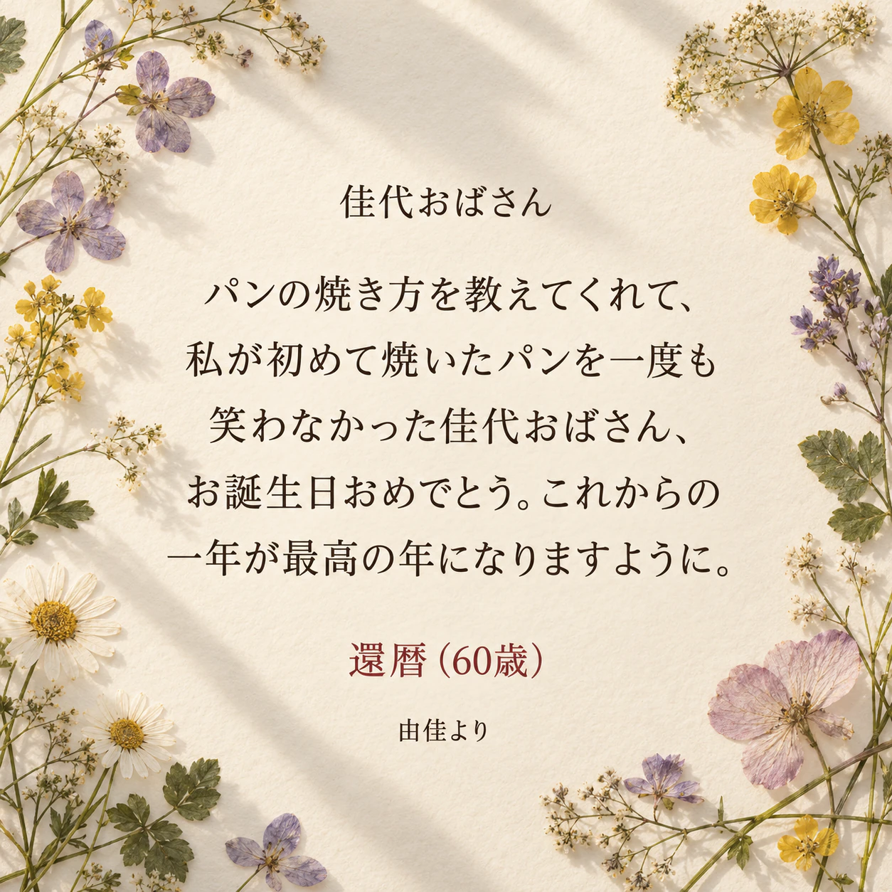 自分の言葉で作る誕生日メッセージ画像の作例