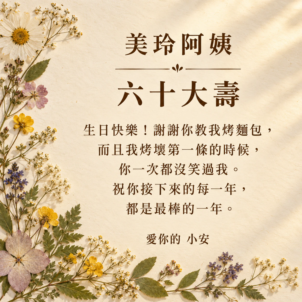用你自己的話做成生日祝福圖範例