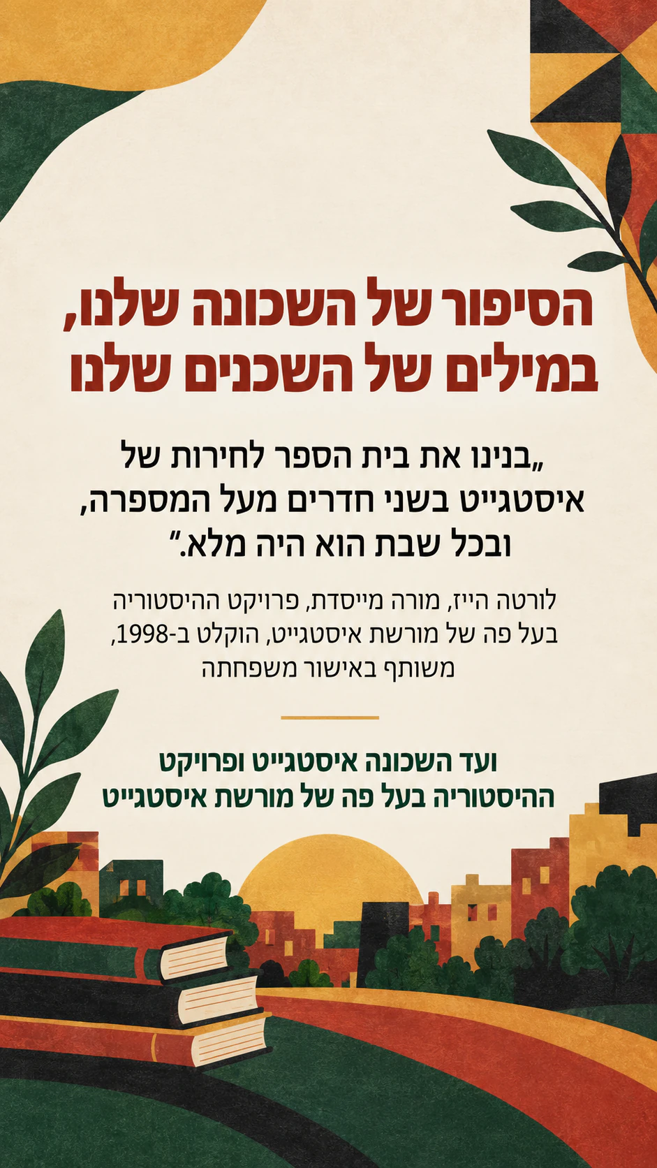 פוסט לחודש ההיסטוריה השחורה לאירוע של הארגון או לתוכן שאושר: ציטוט מהיסטוריה בעל פה עם ייחוס ארוך ובלי פרטי אירוע, כסטורי