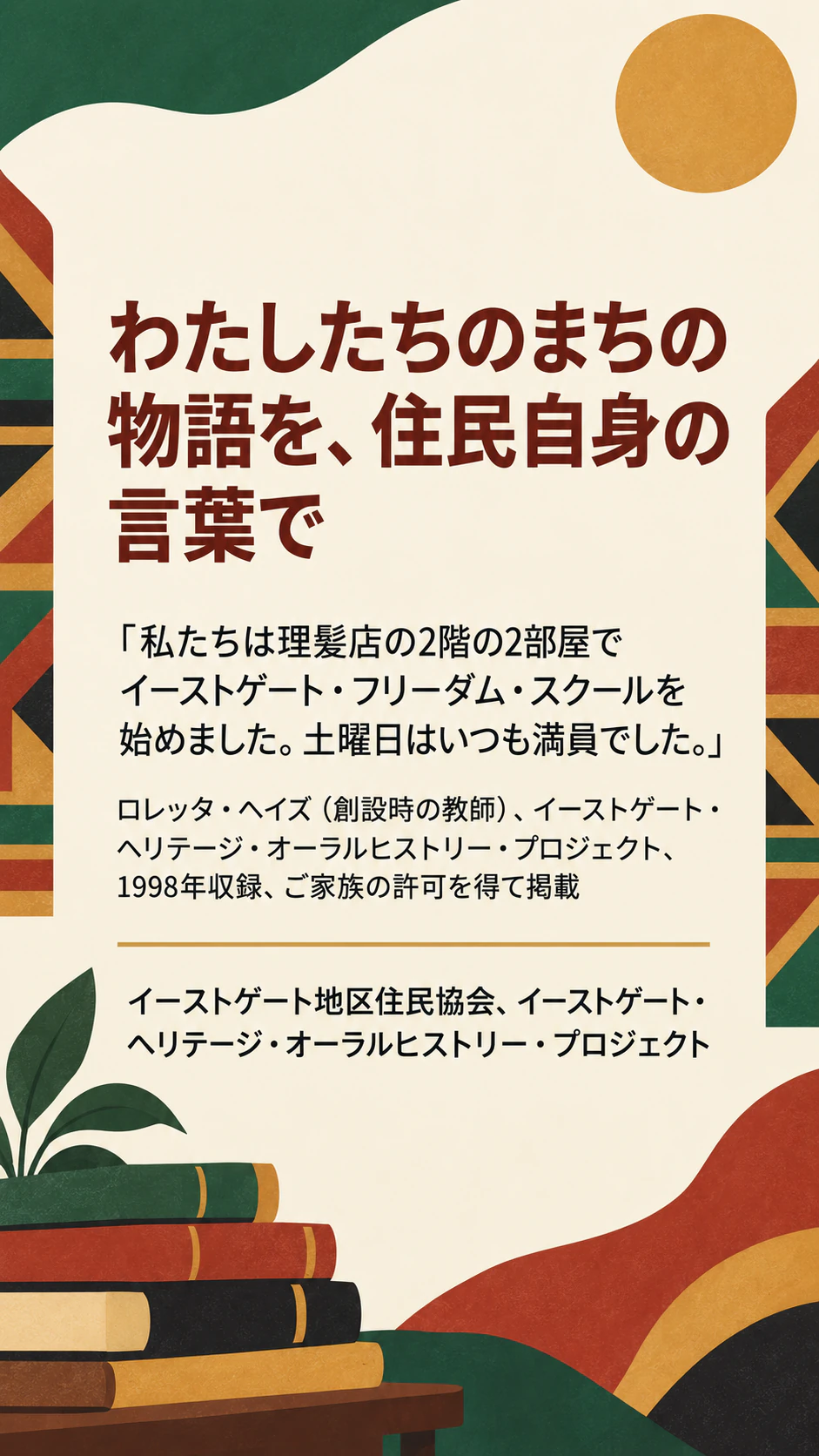 団体のイベントや確認済みの内容を伝える黒人歴史月間の投稿：長い出典付きのオーラルヒストリーの引用、イベント情報なし、ストーリーズ用