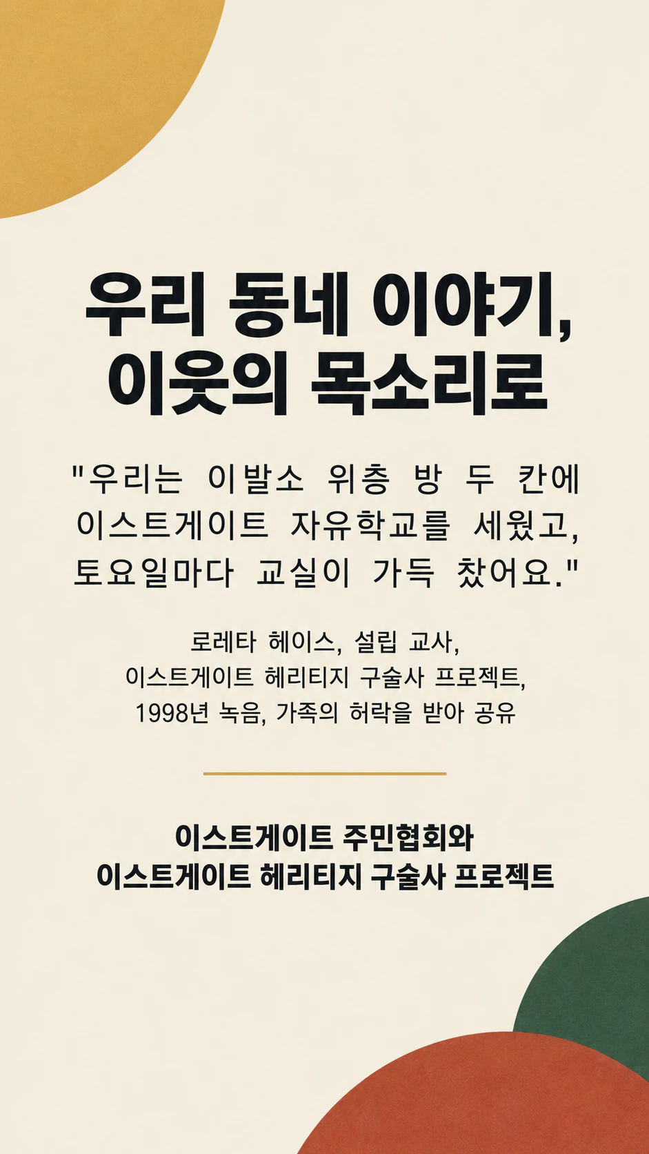 기관의 행사나 승인된 콘텐츠를 알리는 흑인 역사의 달 게시물: 출처 표기가 긴 구술사 인용문, 행사 정보 없음, 스토리용