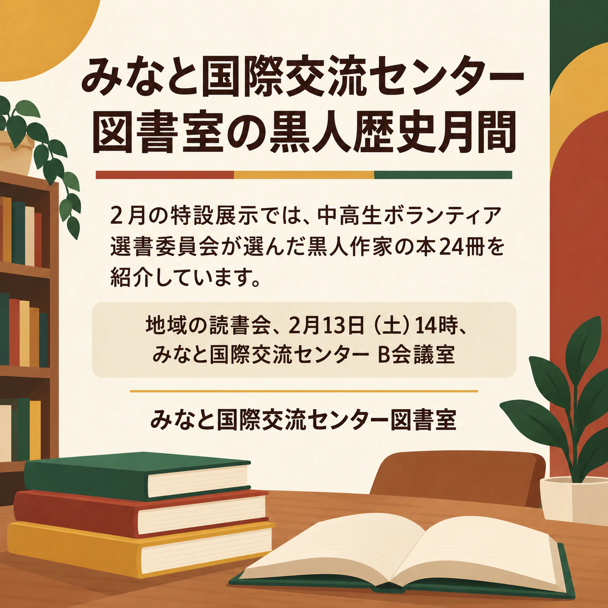 団体のイベントや確認済みの内容を伝える黒人歴史月間の投稿の作例
