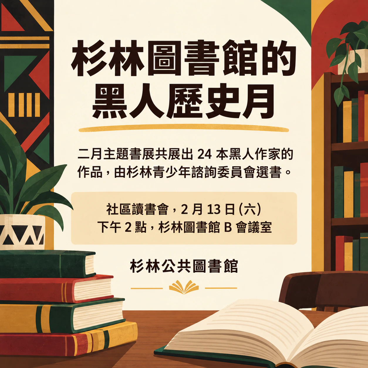 為組織活動或核可內容製作黑人歷史月貼文範例