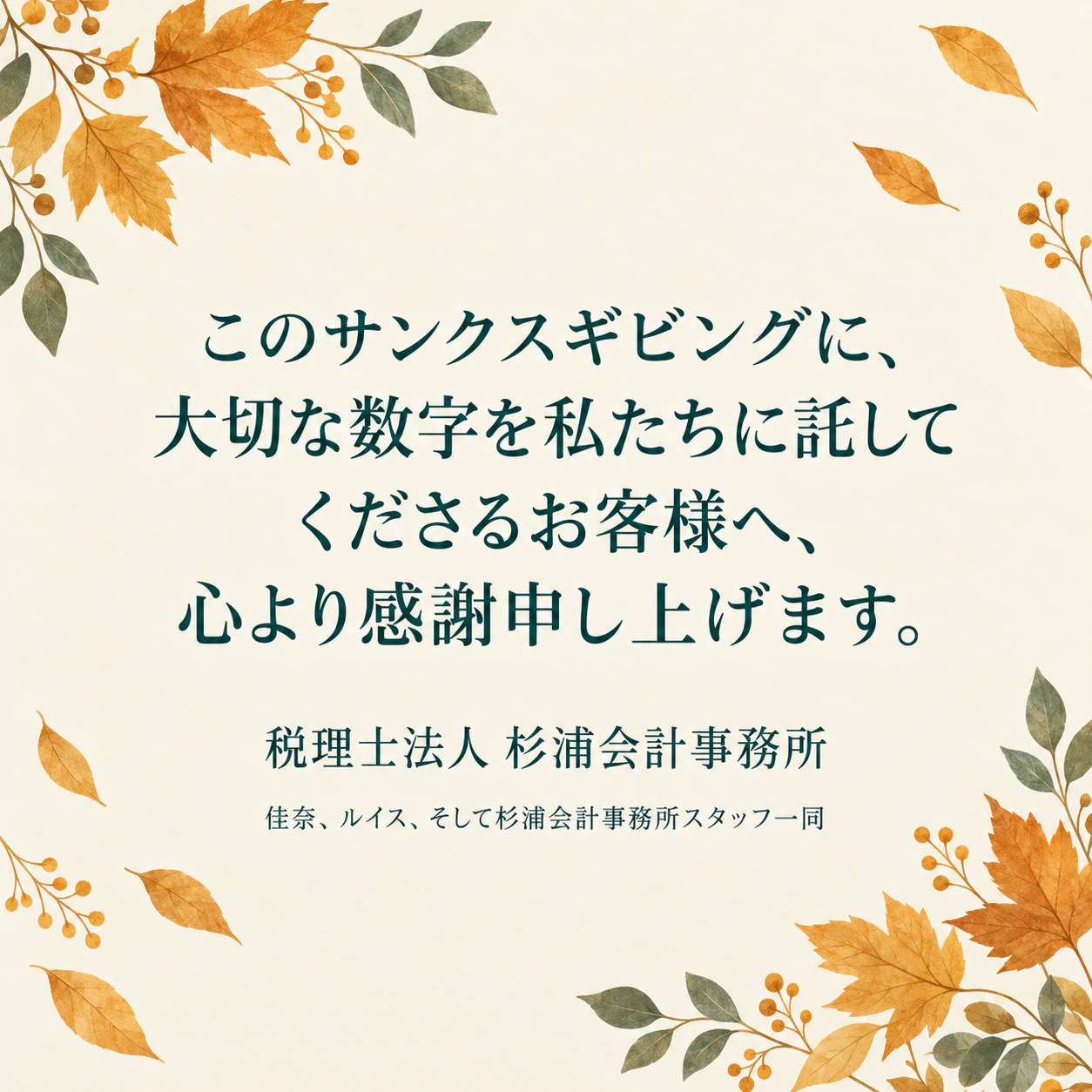 取引先やお客様に送るサンクスギビングカードの作例