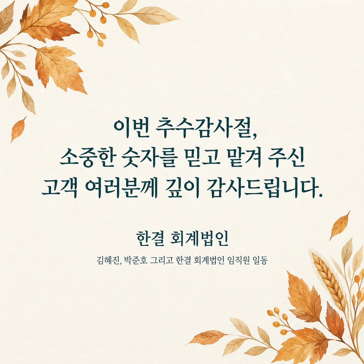 고객과 거래처에 보내는 추수감사절 카드 예시