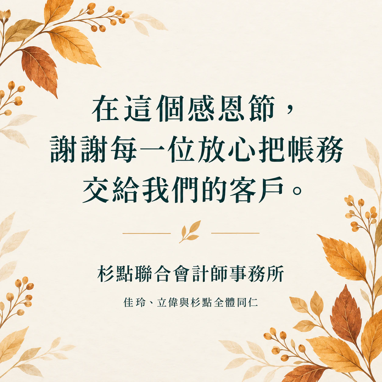 寄給客戶與顧客的感恩節卡片範例