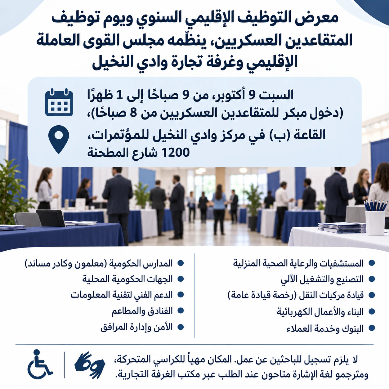 منشور إعلاني لمعرض توظيف يشارك فيه عدة أصحاب عمل: يوم توظيف إقليمي بجهتين منظمتين وعشرة مجالات ودخول مبكر