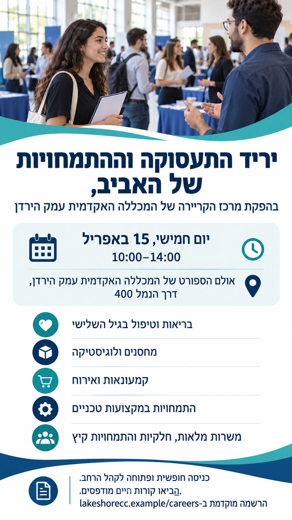 דוגמה: פלייר ליריד תעסוקה עם כמה מעסיקים