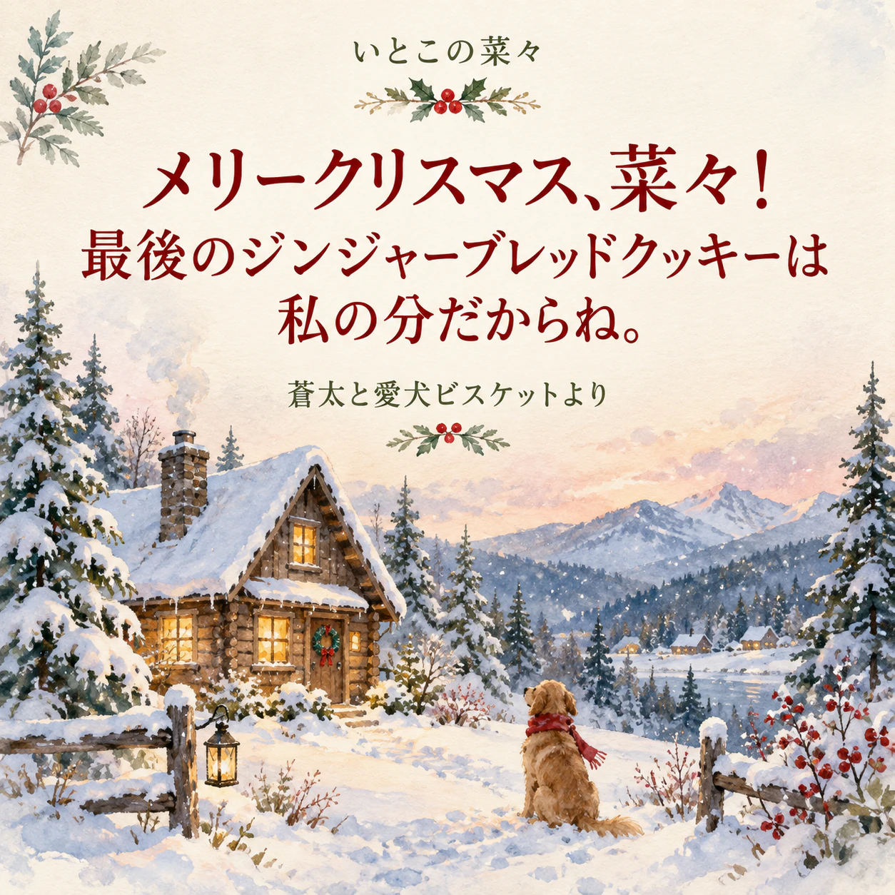 家族や友だちに贈るクリスマスカードの作例