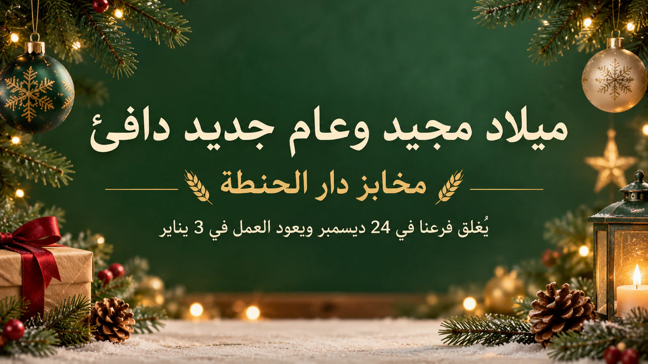 مثال على لافتة بريد إلكتروني لعيد الميلاد لعلامتك التجارية