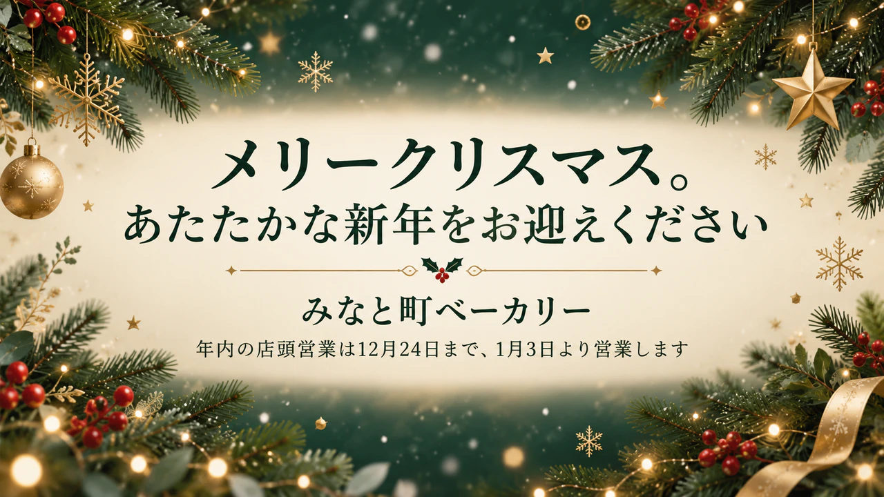 ブランドのクリスマス用メールバナーの作例