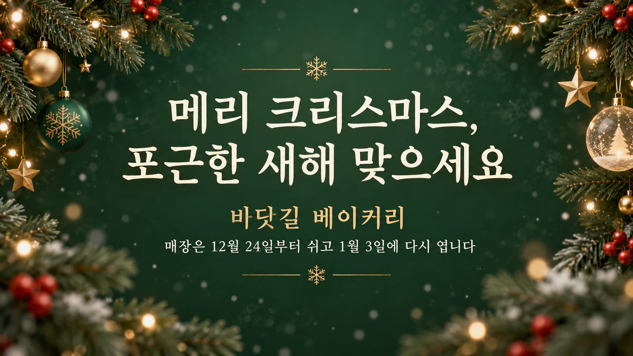 브랜드용 크리스마스 이메일 배너 예시