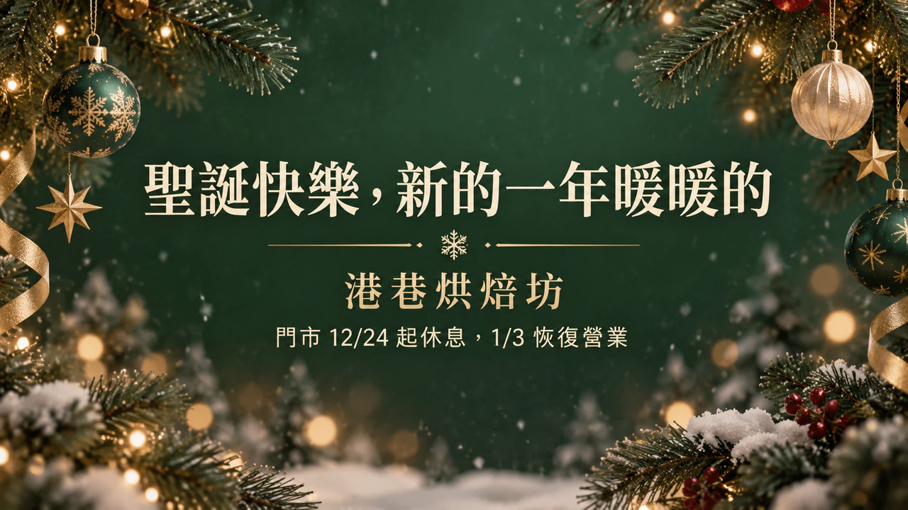 品牌專用的聖誕節電子報橫幅範例