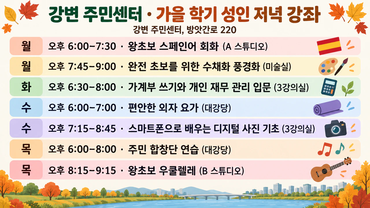 짧은 주간 시간표를 담은 수업 시간표 포스터: 이름이 길고 강의실이 따로 있는 성인 저녁 강좌 7개