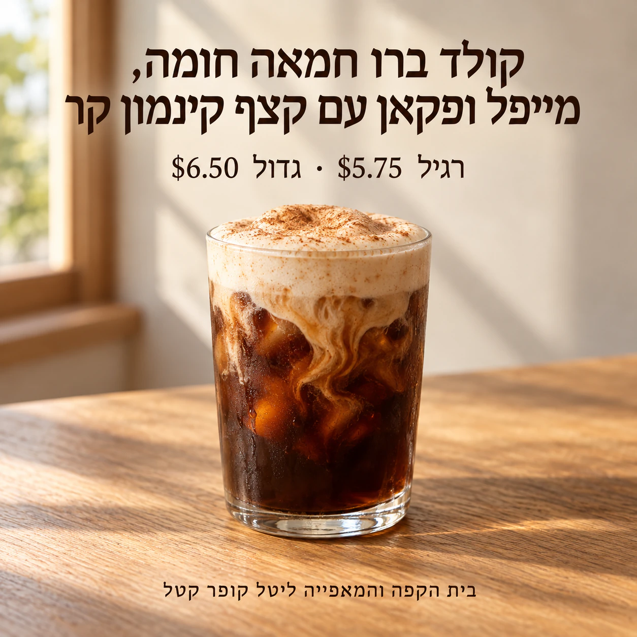 פוסטר משקה עם המחיר המדויק שלכם: שם משקה עונתי ארוך עם שני גדלים ומחירים