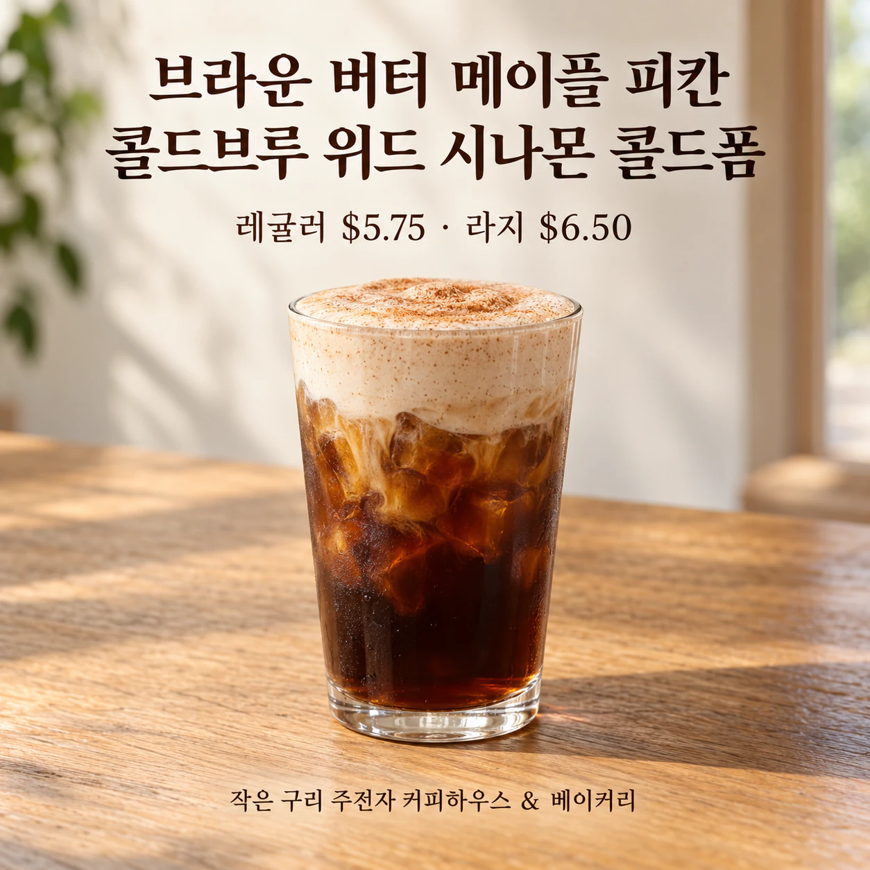 정확한 가격을 담은 카페 음료 포스터: 두 가지 사이즈와 가격이 있는 긴 이름의 시즌 음료