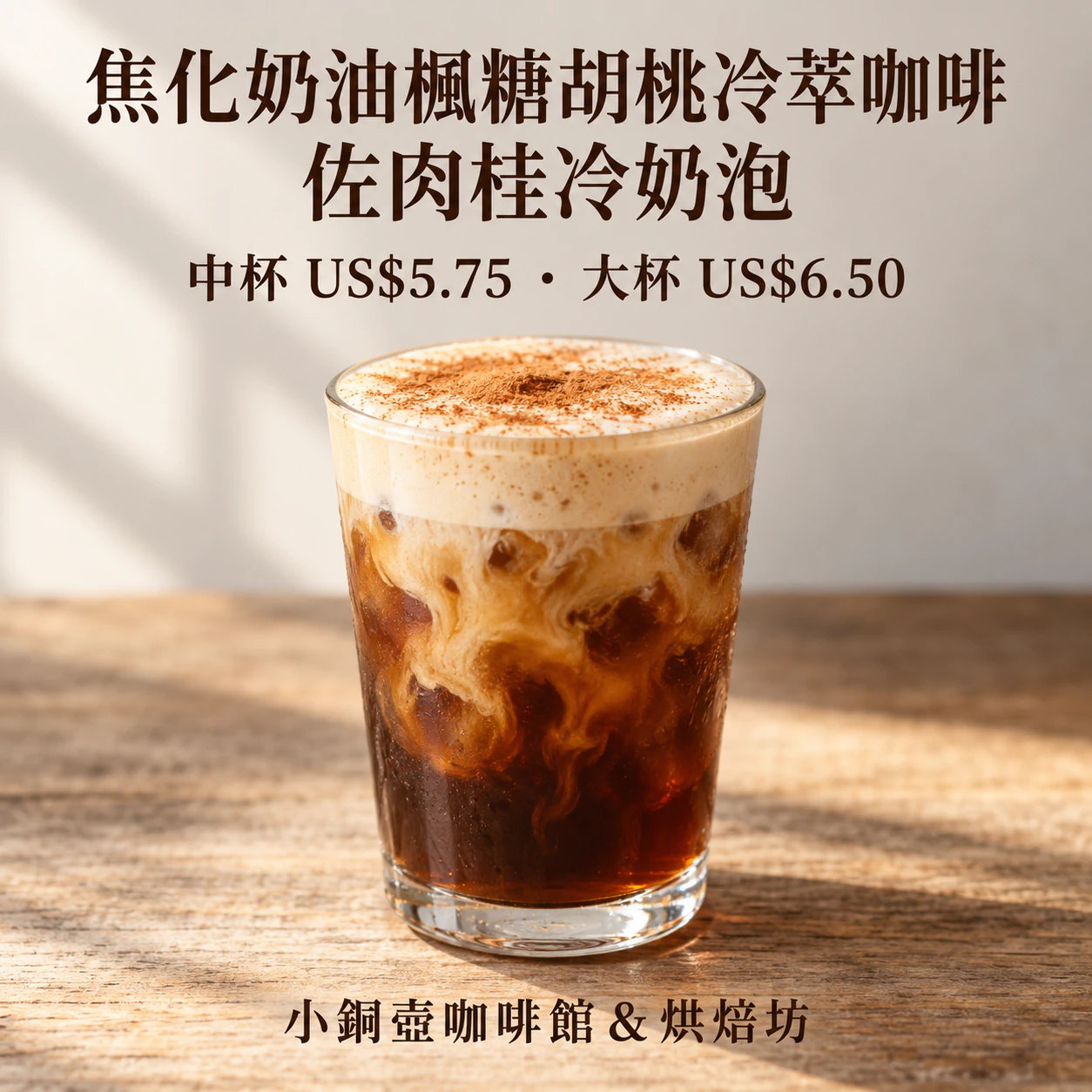 標上正確價格的咖啡廳飲品海報：季節限定的長飲品名稱，附兩種杯型與價格
