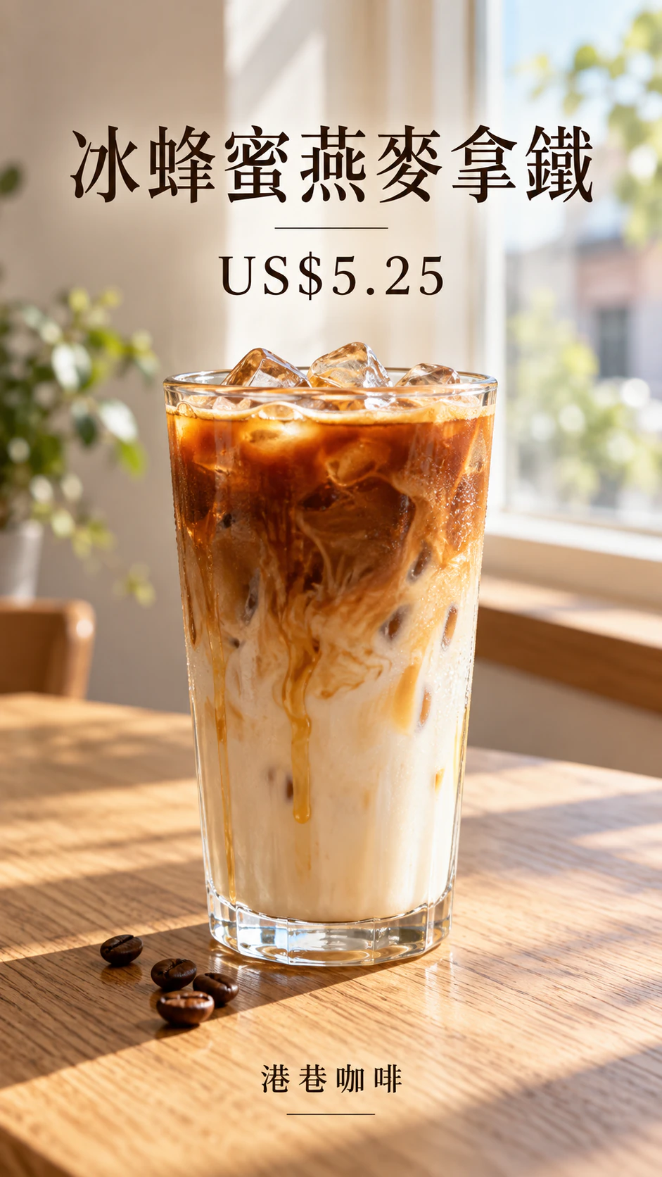 標上正確價格的咖啡廳飲品海報範例