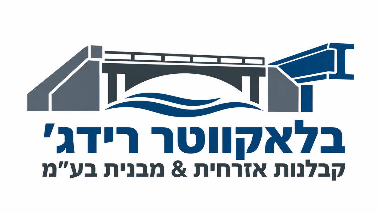 קונספט לוגו לחברת בנייה: שם קבלן ארוך עם & ובלי הנחיות סמל או צבע