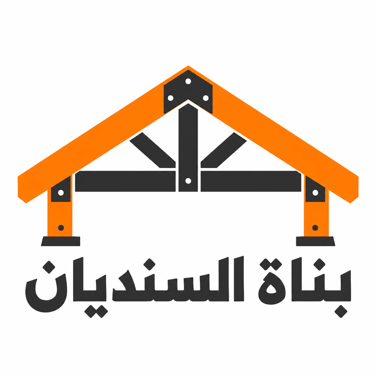 مثال على فكرة شعار لشركة بناء أو مقاولات
