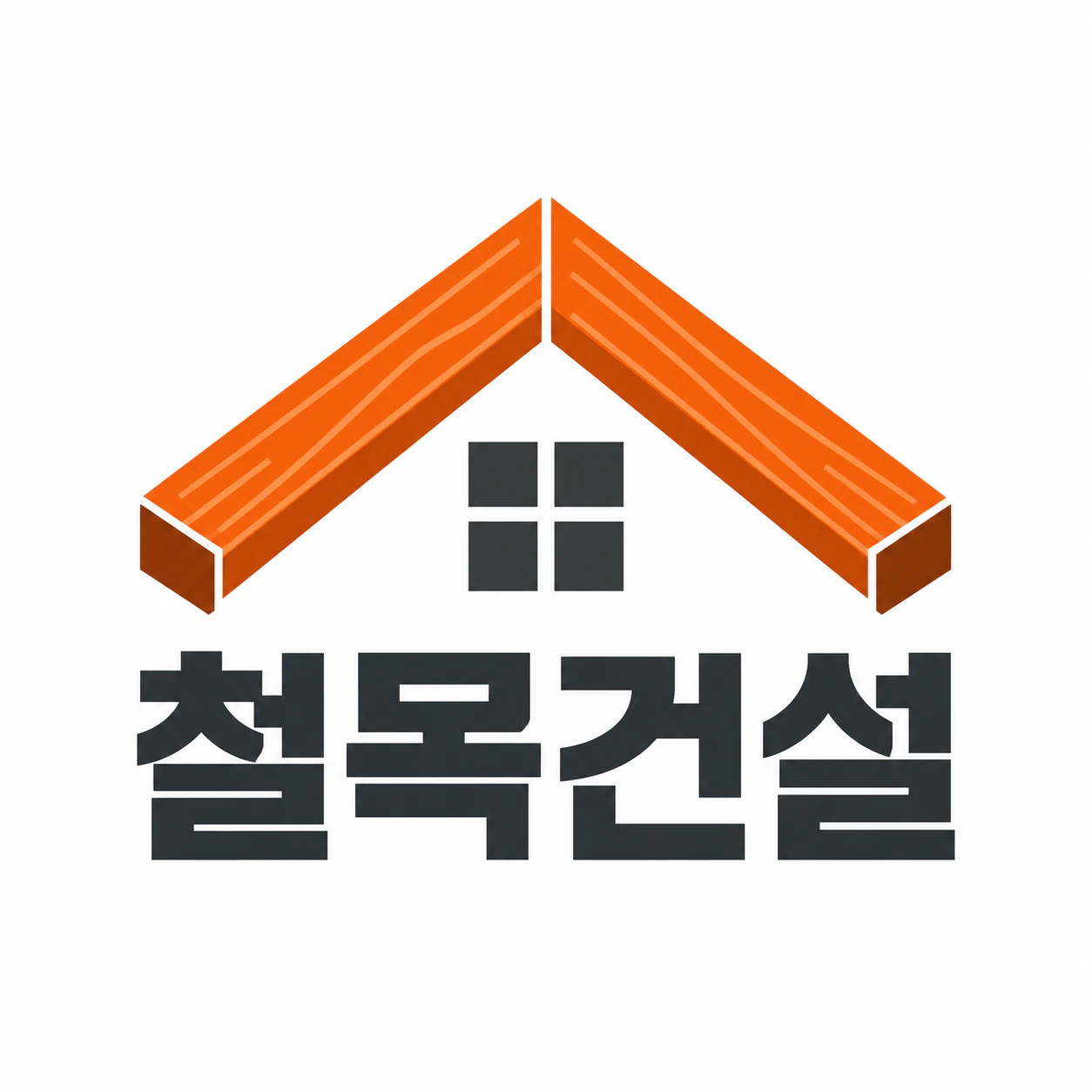 건설회사 로고 콘셉트 예시