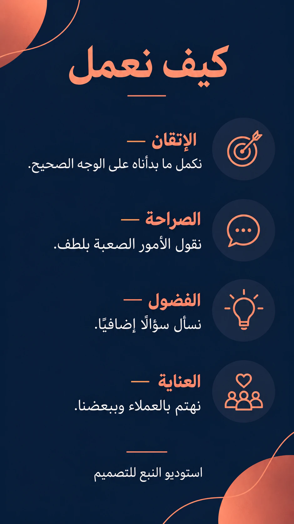 مثال على ملصق لقيم الشركة بالنص الذي اتفقتم عليه