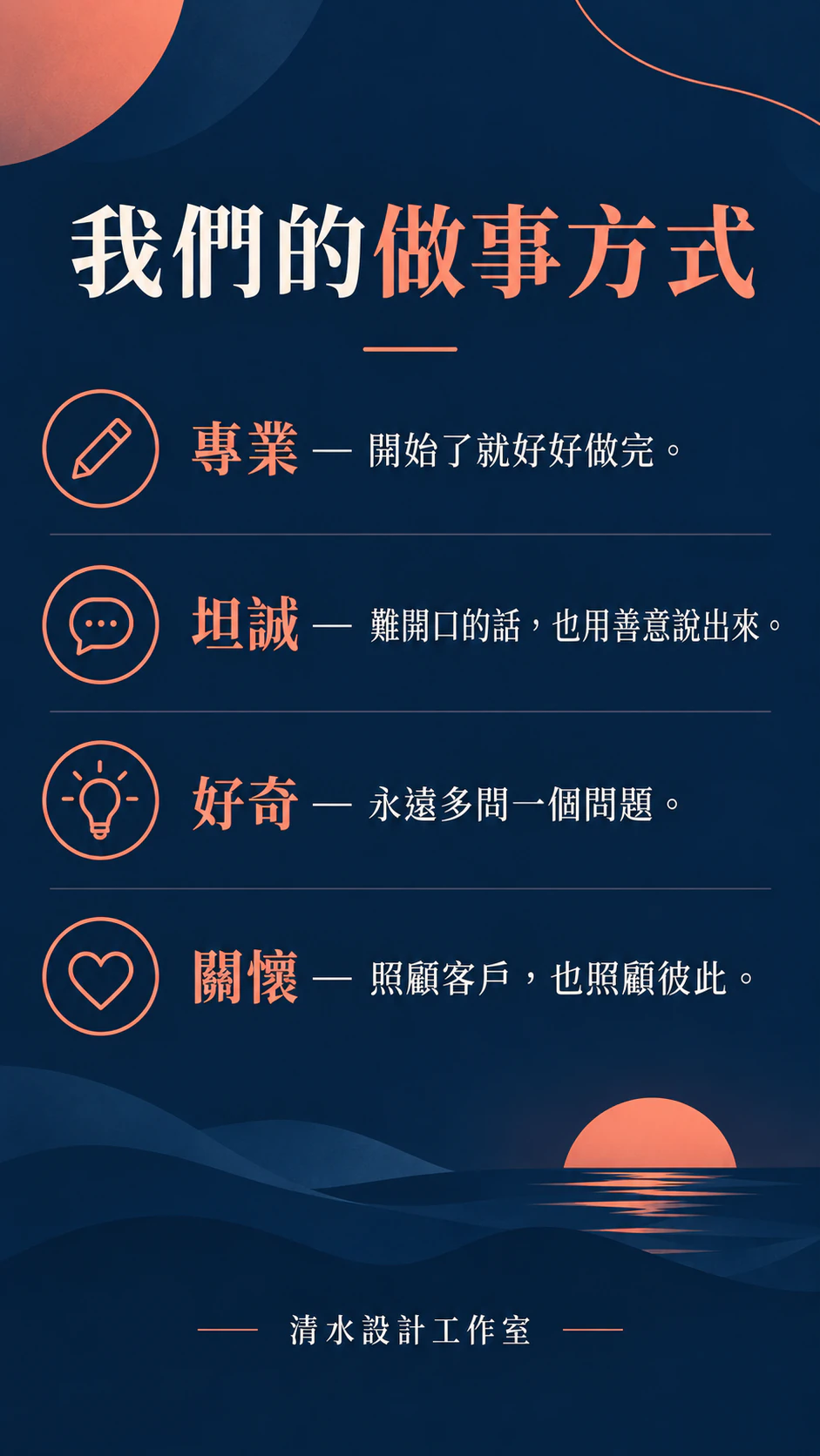 用團隊定稿文案製作核心價值海報範例