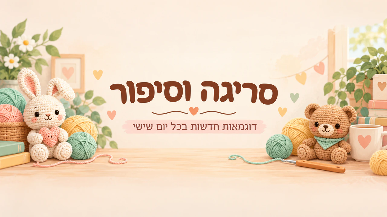 דוגמה: באנר חמוד לערוץ YouTube
