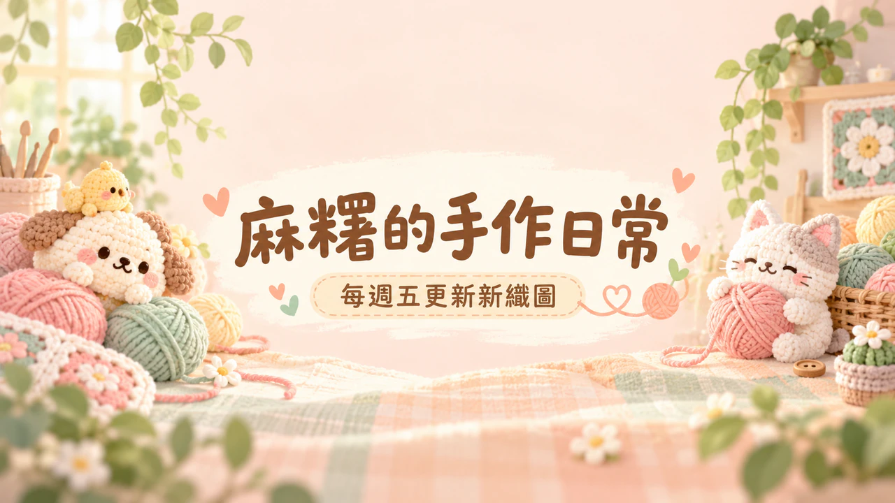 可愛風 YouTube 頻道橫幅範例