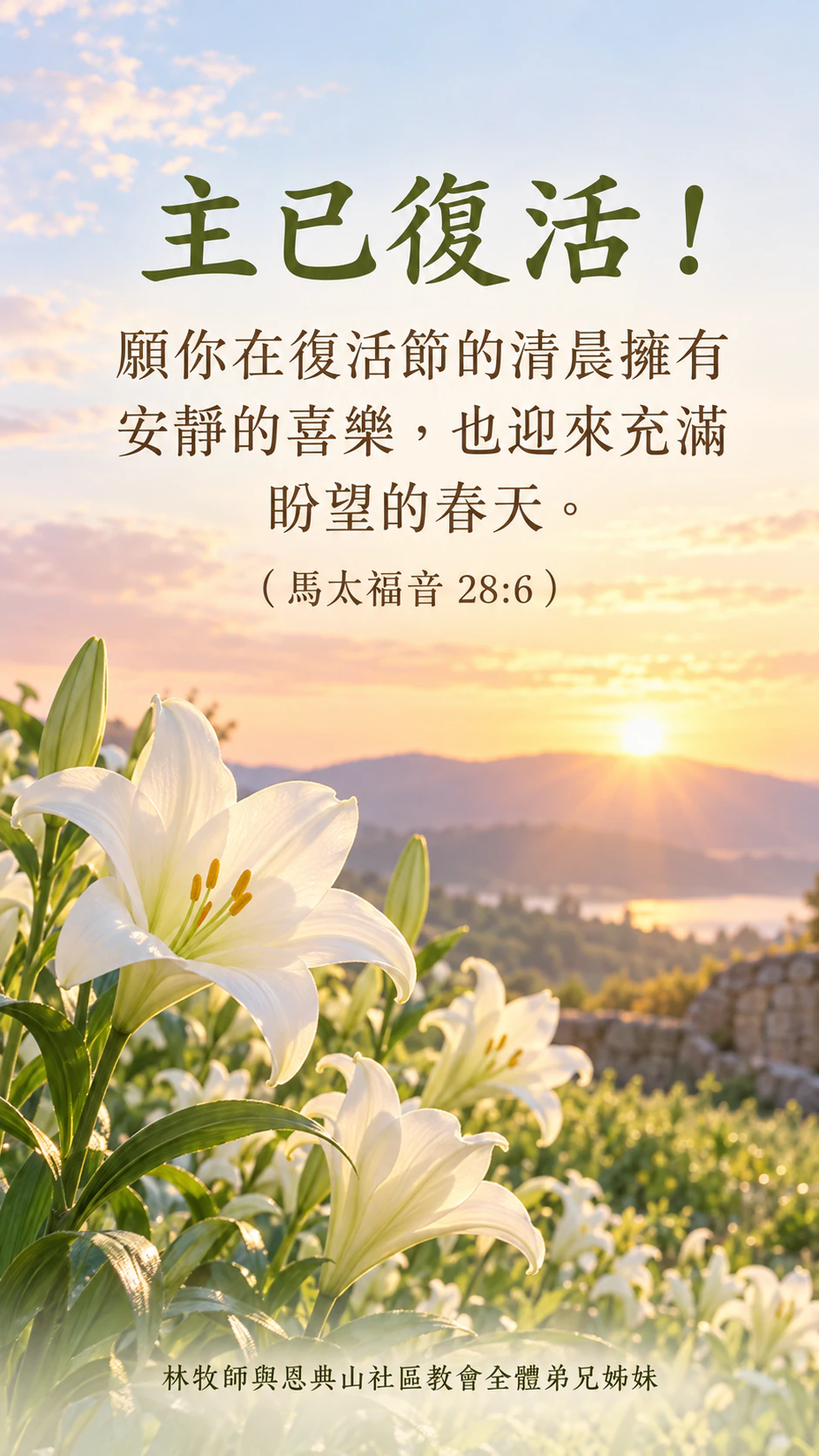 復活節卡片：兔子彩蛋、春日花卉或清晨百合：附經文出處與較長教會署名的信仰祝福