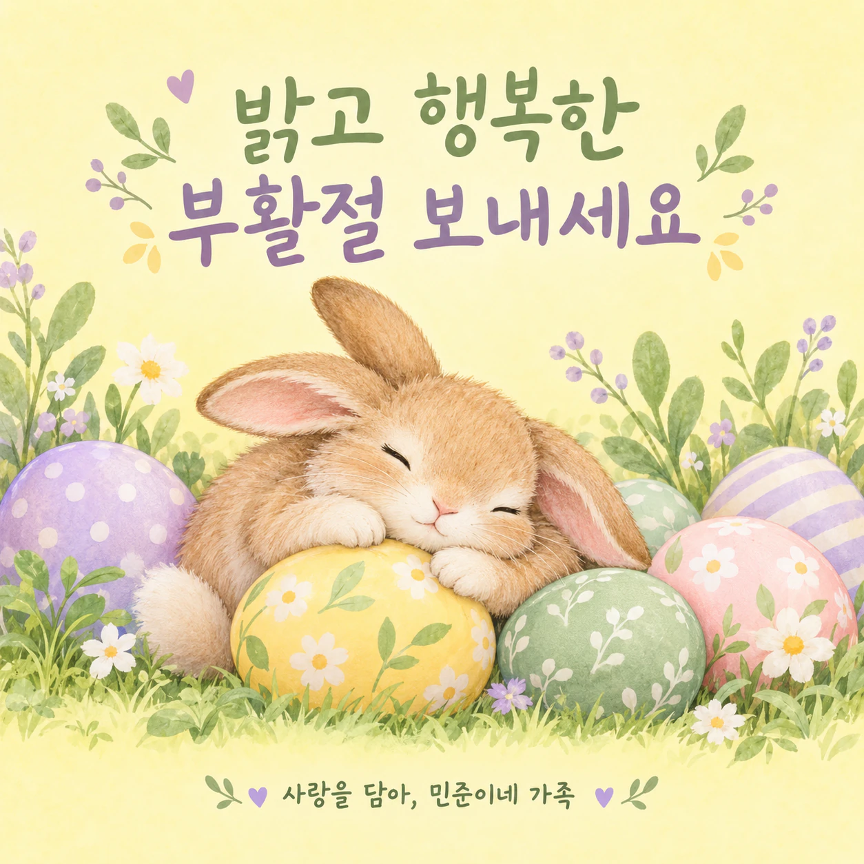 토끼, 봄꽃, 백합 중 하나로 만드는 부활절 카드 예시