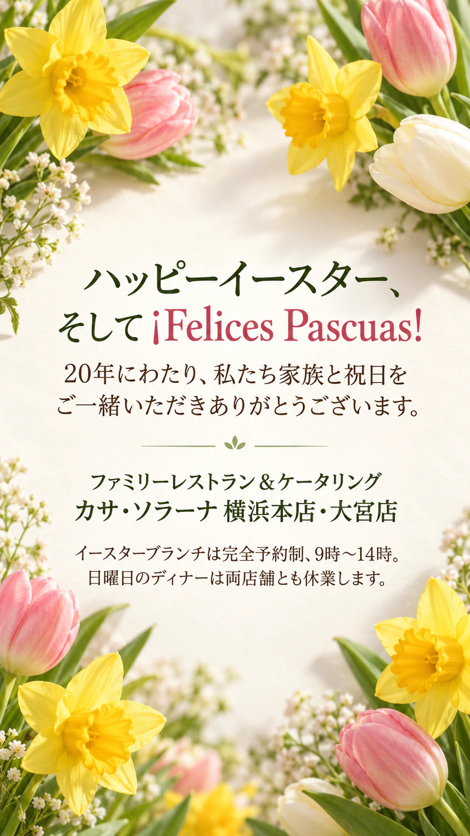 春の花かイースターエッグで作る、ハッピーイースターのSNS投稿：アクセント記号入りの2言語あいさつ、モチーフ未指定のストーリーズ
