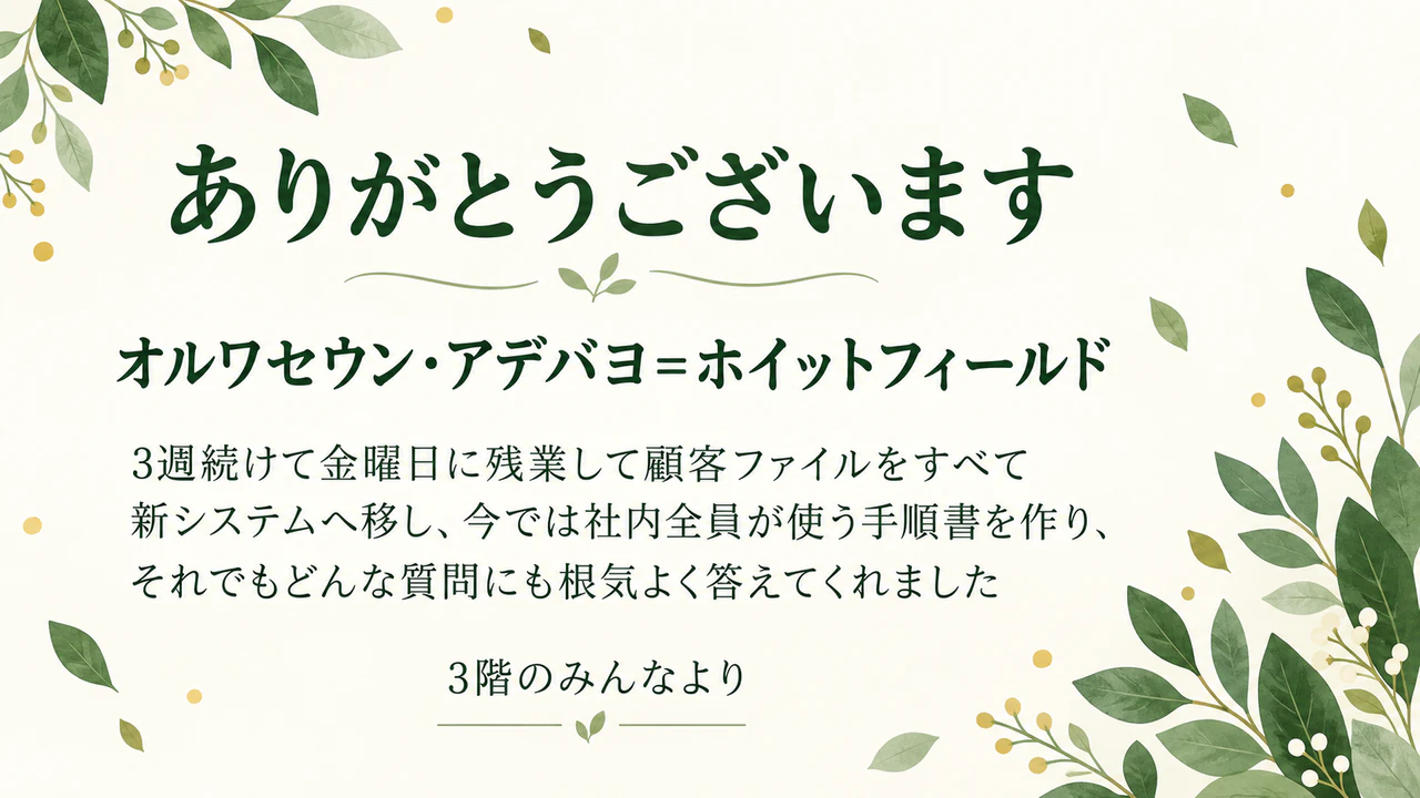 一人ひとりの仕事に感謝を伝える従業員感謝カード：連結記号（＝）入りの長い名前と3つの貢献、会社名・スタイルなし