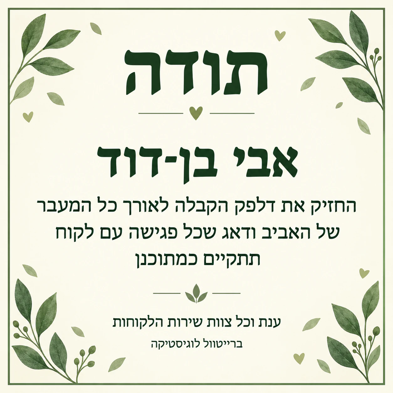 דוגמה: כרטיס הוקרה לעובד על עבודה מסוימת שעשה