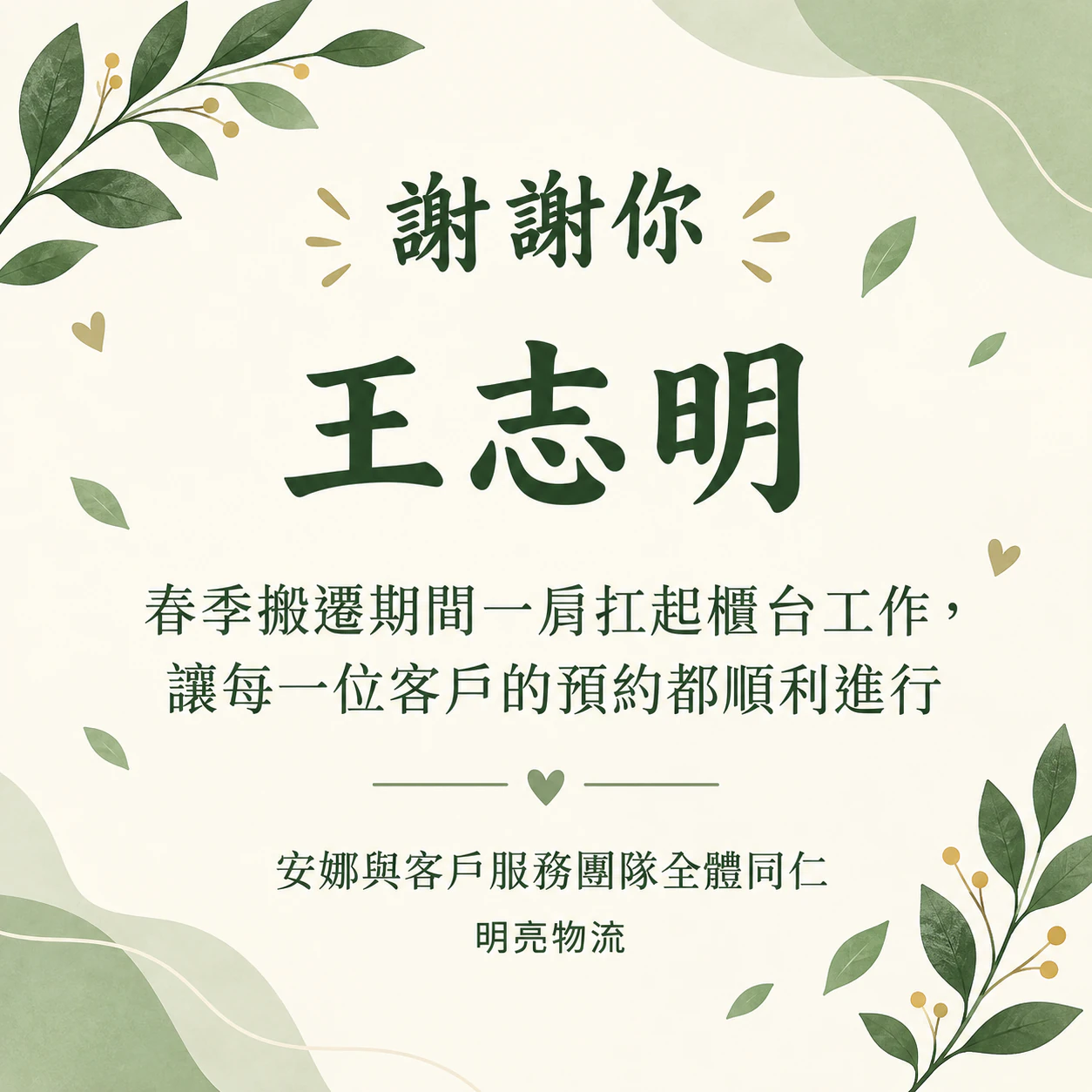 為某位同事的付出而寫的員工感謝卡範例