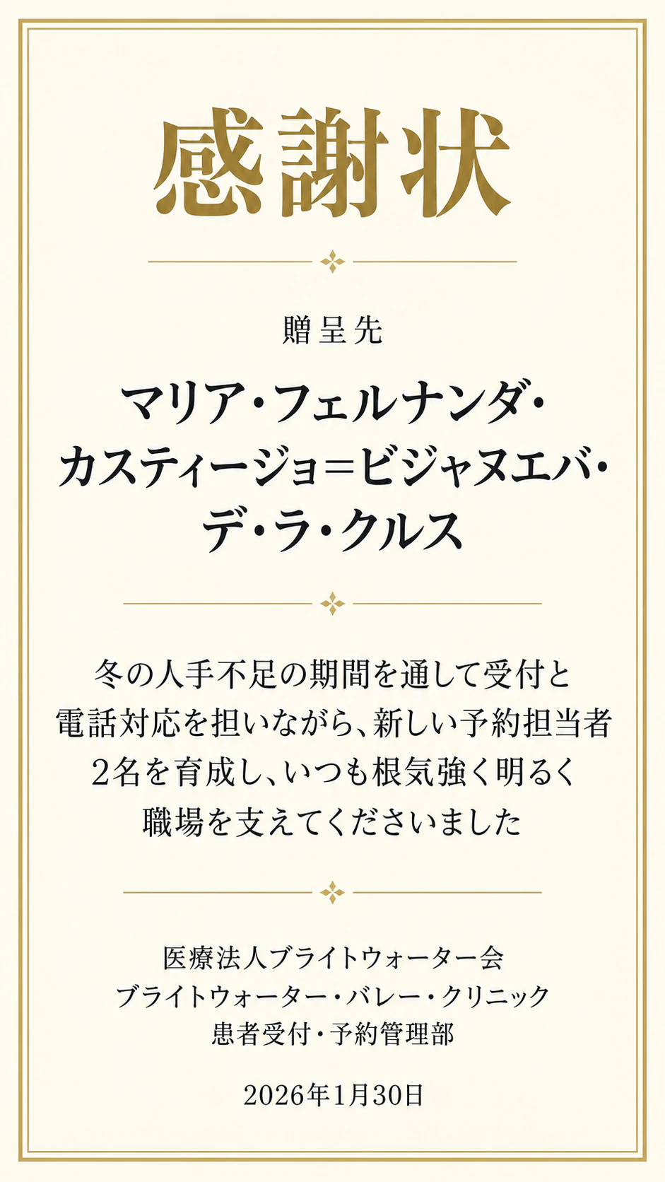 従業員に贈る感謝状：中黒と二重ハイフン入りの長い名前、部署単位の贈呈者、署名者なし