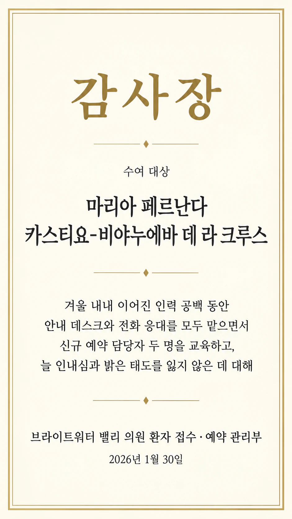 직원에게 수여하는 감사장: 하이픈이 들어간 긴 외국인 이름, 부서 단위 수여, 서명자 없음