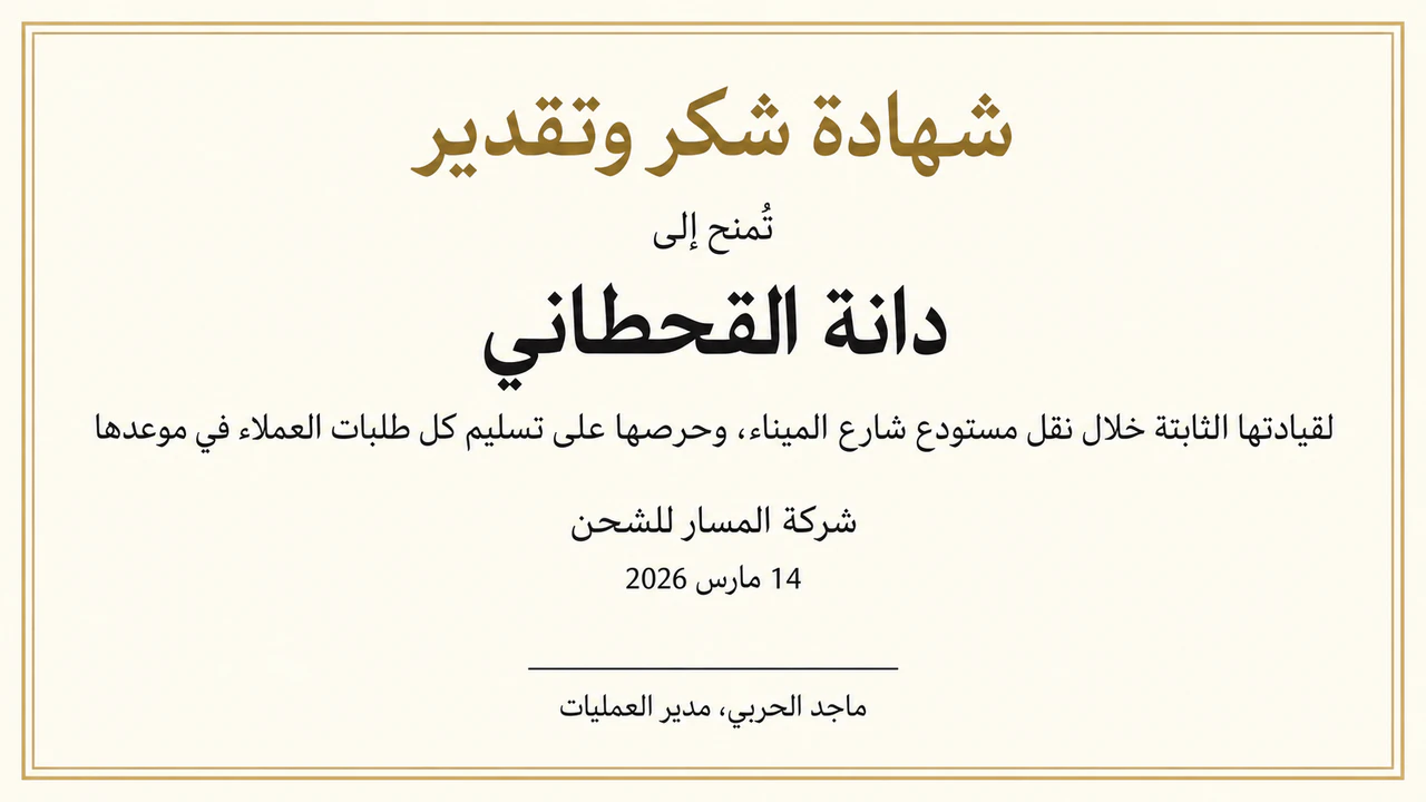 مثال على شهادة شكر وتقدير لموظف
