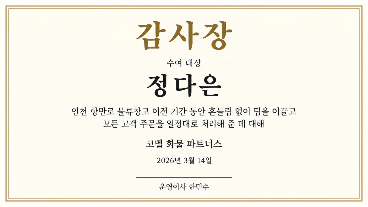 직원에게 수여하는 감사장 예시