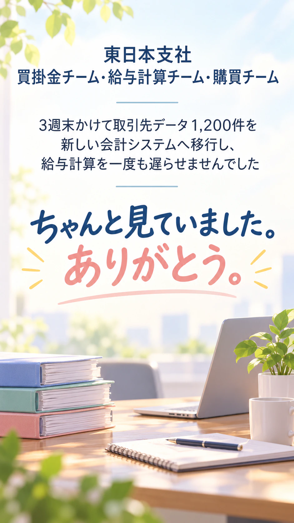 具体的な貢献に感謝を伝えるチームポスター：3つのチーム、入力済みの数字、差出人なし