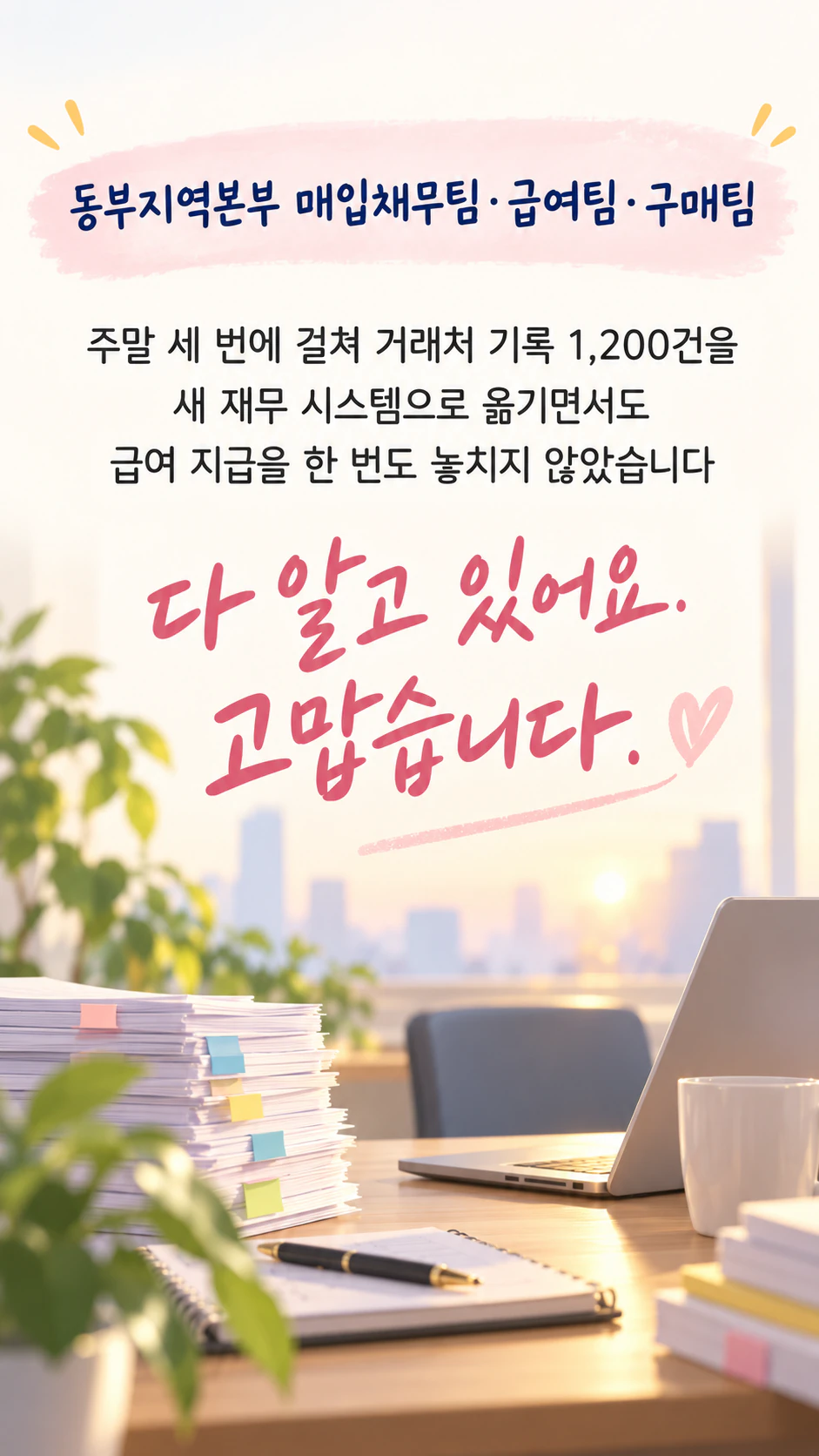 팀의 구체적인 기여에 감사하는 직원 감사 포스터: 세 팀, 직접 입력한 수치, 보내는 사람 없음