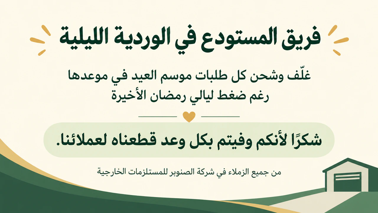 مثال على ملصق شكر للفريق على مساهمة محددة