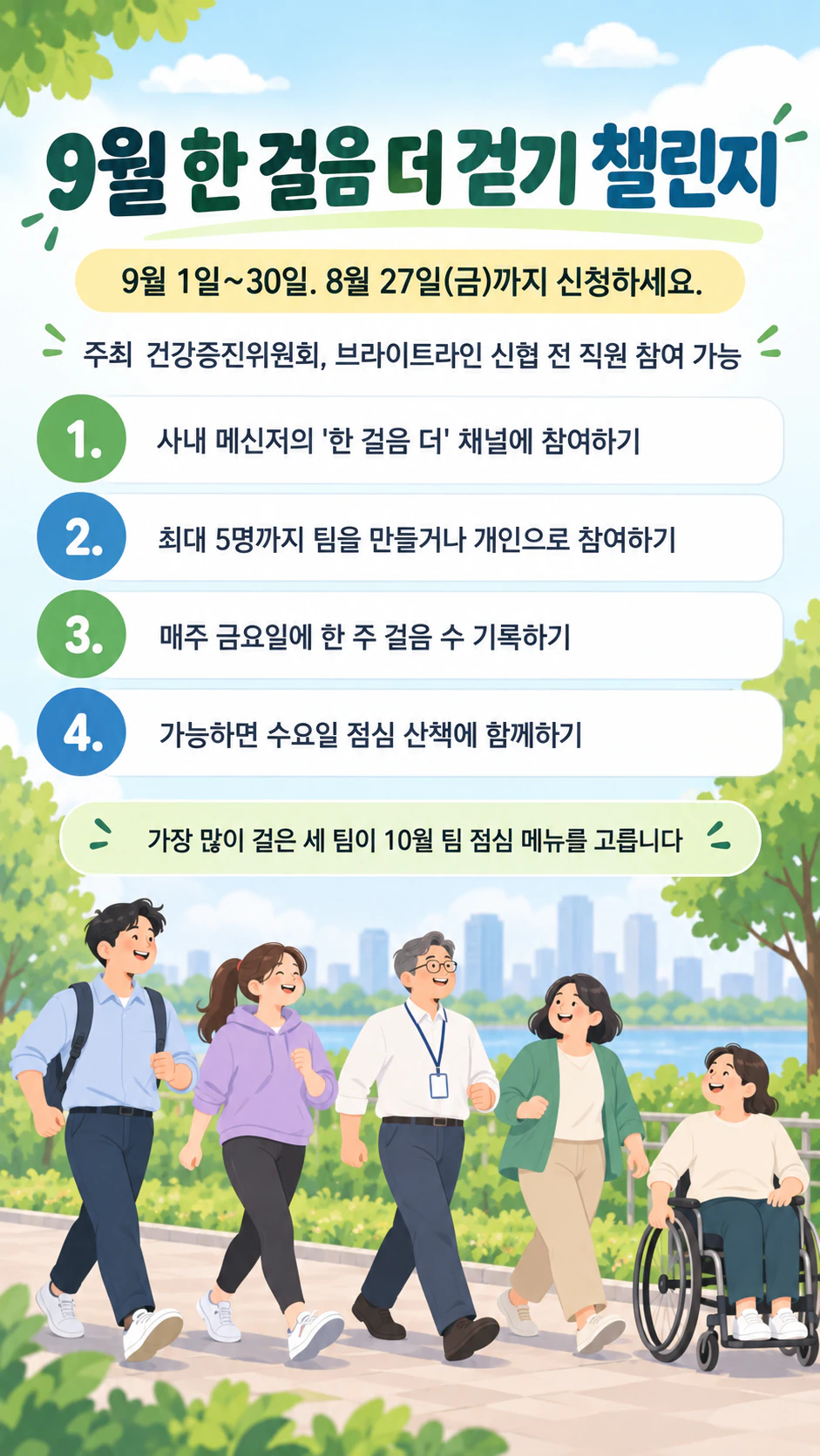 참여 방법을 단계별로 보여 주는 사내 참여 이벤트 전단지 예시