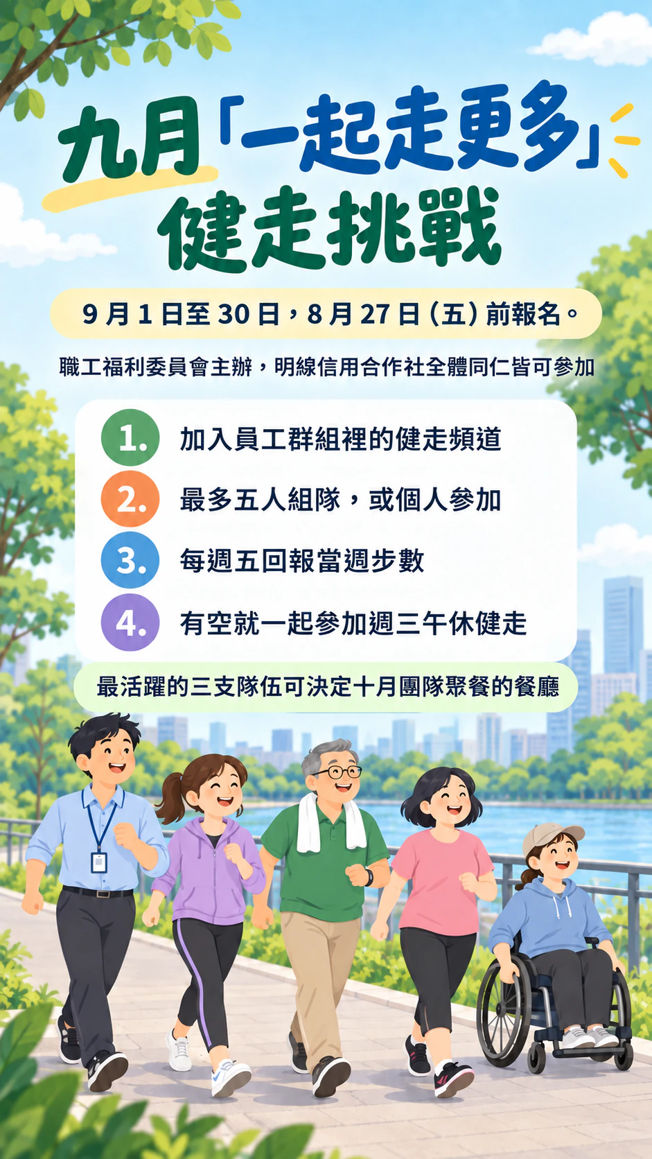 員工活動傳單,清楚列出參加步驟範例