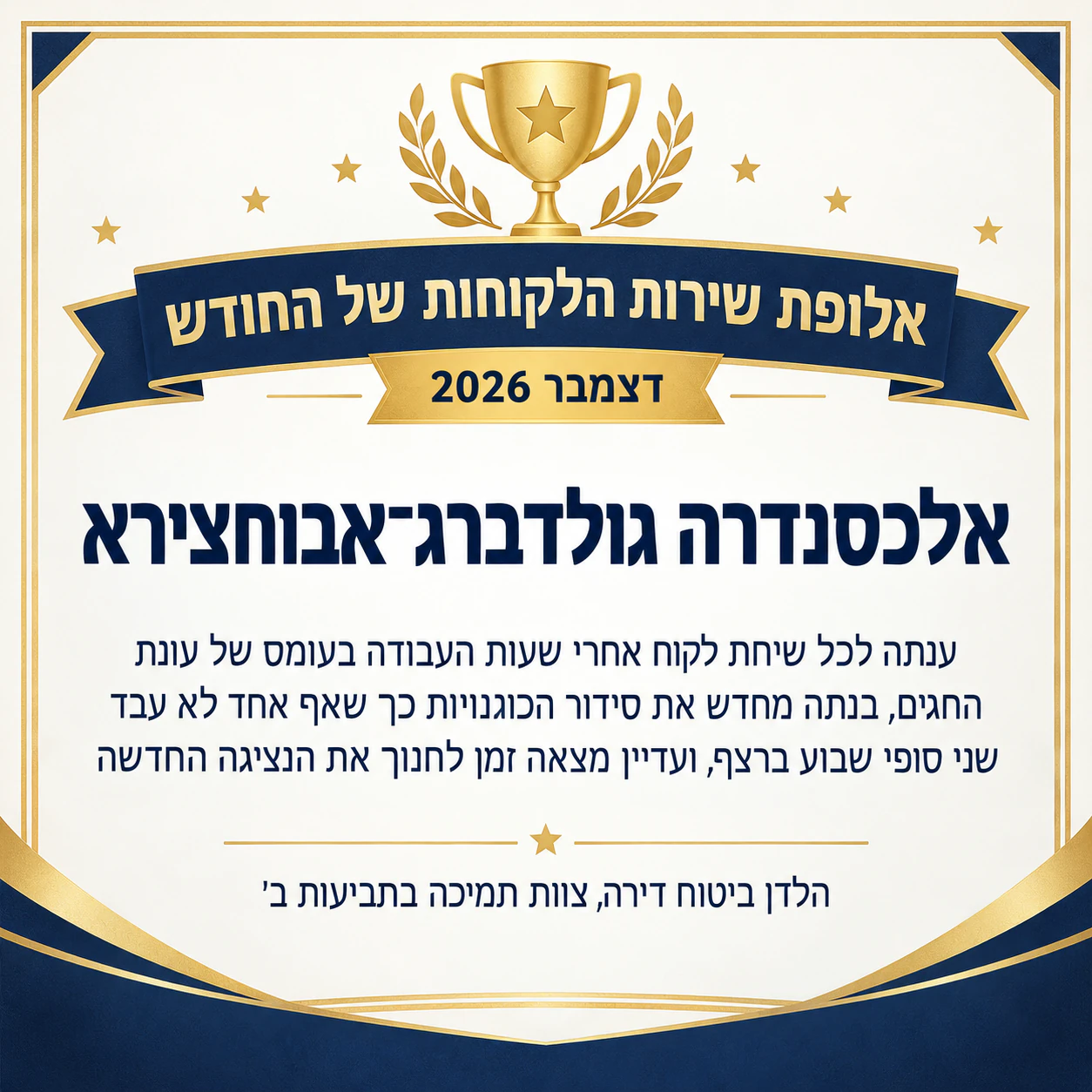 תעודת עובד החודש: שם פרס ארוך ומותאם והישג ארוך, בריבוע לערוץ בצ׳אט