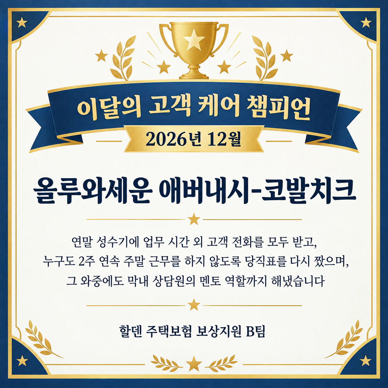 이달의 우수사원 상장: 긴 맞춤 시상명과 긴 성과 문장, 메신저 채널용 정사각형